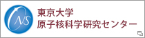 東京大学原子核科学研究センター