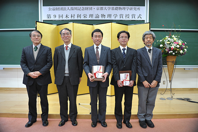 木村利栄理論物理学賞授賞式の写真