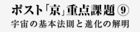 ポスト「京」重点課題⑨